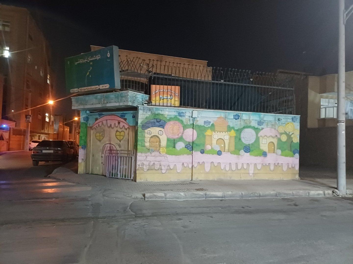 عکس مهد کودک 