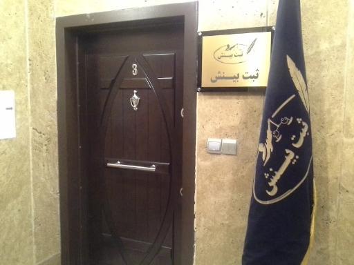 عکس موسسه حقوقی بینش