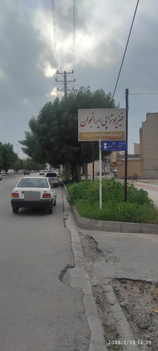 عکس مرکز فیزیوتراپی ایرانجوان