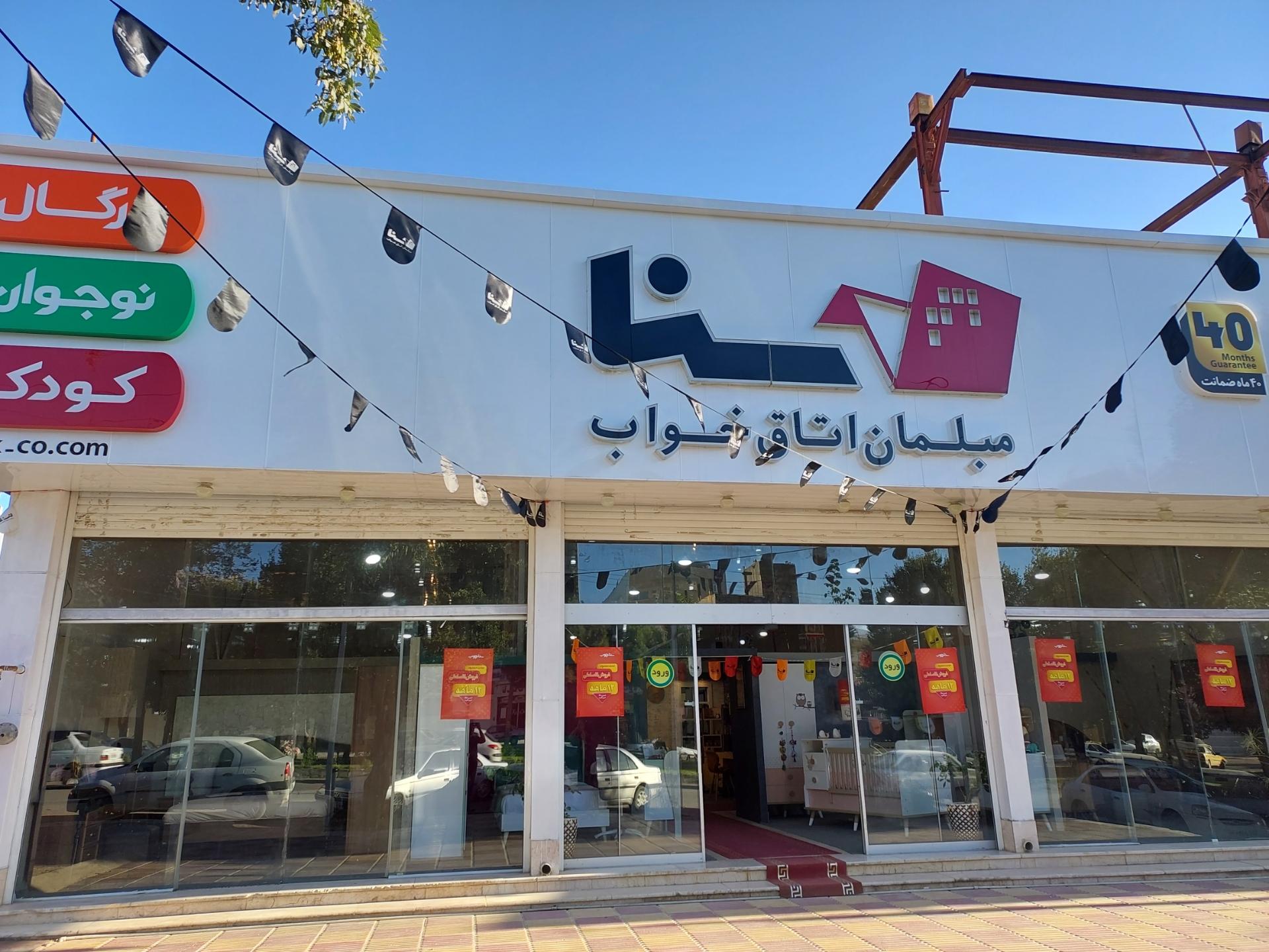 عکس مبلمان سنا چوب