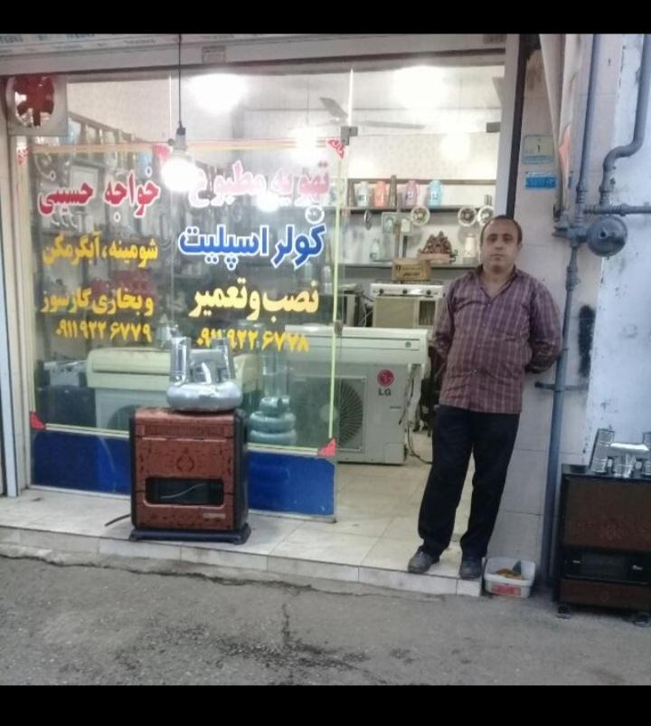 عکس خدمات فنی سرمایشی و گرمایشی خواجه حسینی 