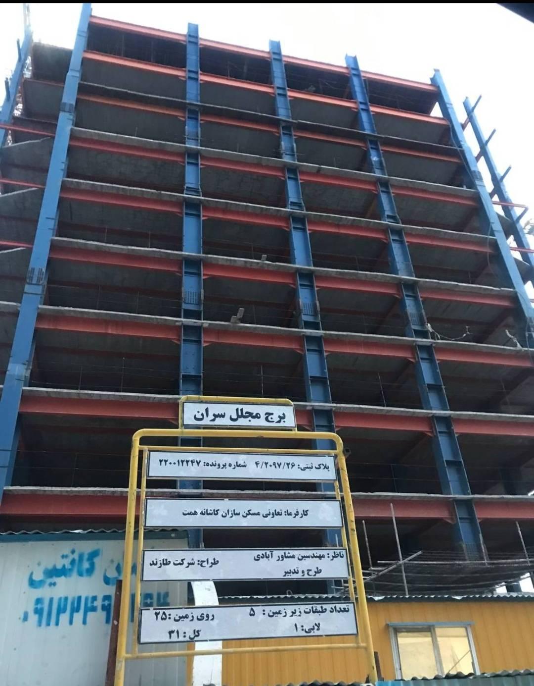 عکس برج مجلل سران