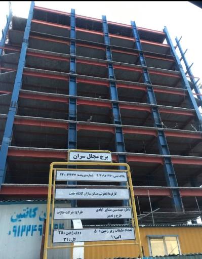 عکس برج مجلل سران