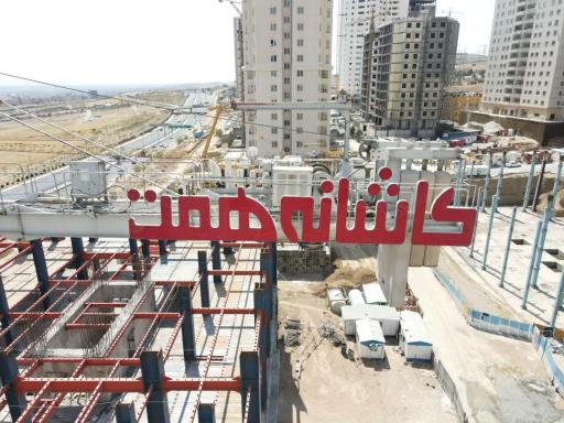 عکس برج مجلل سران