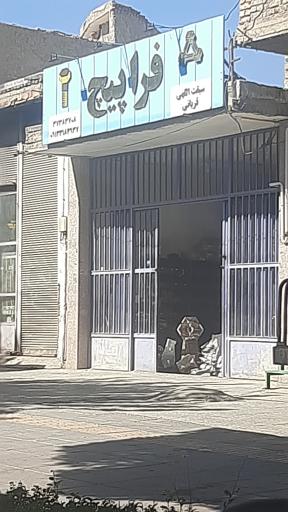 فراپیچ