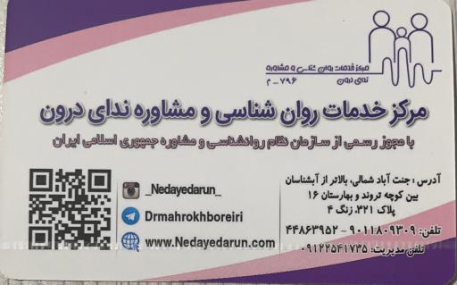 عکس مرکز مشاوره ندای درون