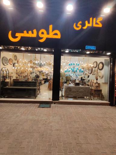 گالری طوسی 