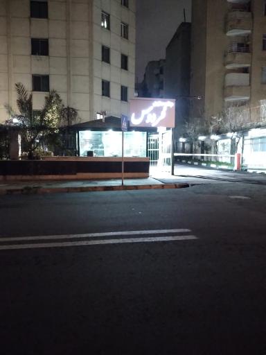 عکس مجتمع مسکونی فردوس