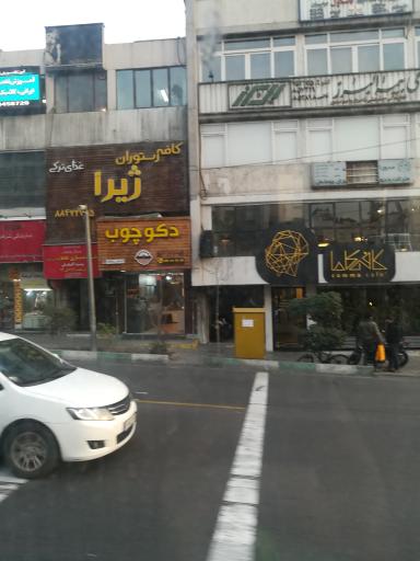 عکس کافه کاما