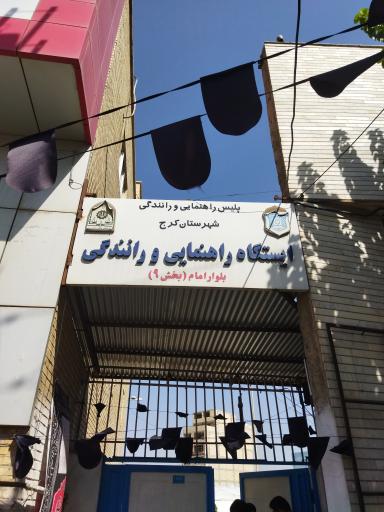 ایستگاه پلیس