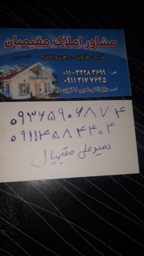 عکس املاک مقیمیان