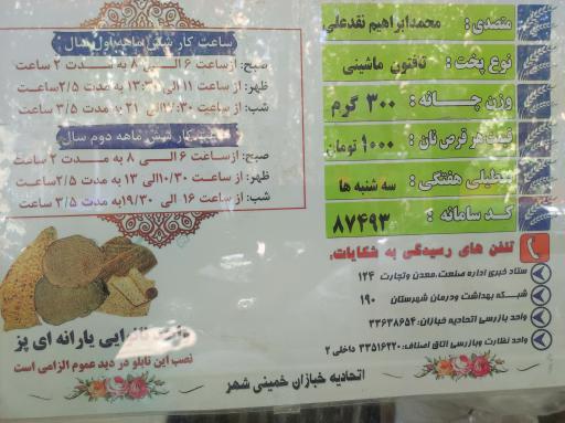 عکس نانوایی حاج محمد ابراهیم نقدعلی