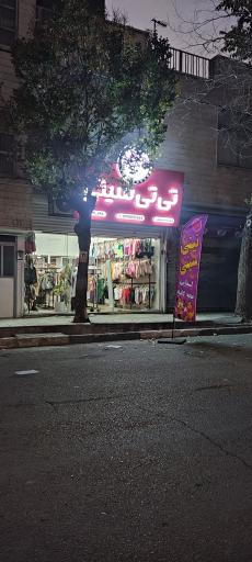 فروشگاه تیتی سیتی 