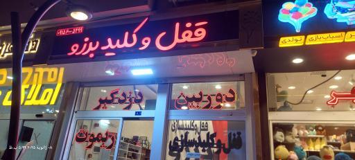 عکس قفل و کلیدسازی برزو