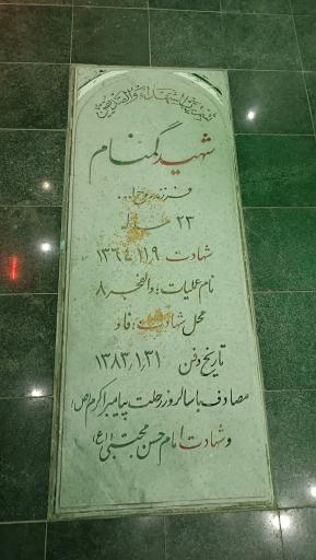 عکس یادمان شهدای گمنام گلزار مسگرآباد