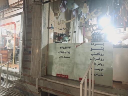 خشکشویی سلطانی