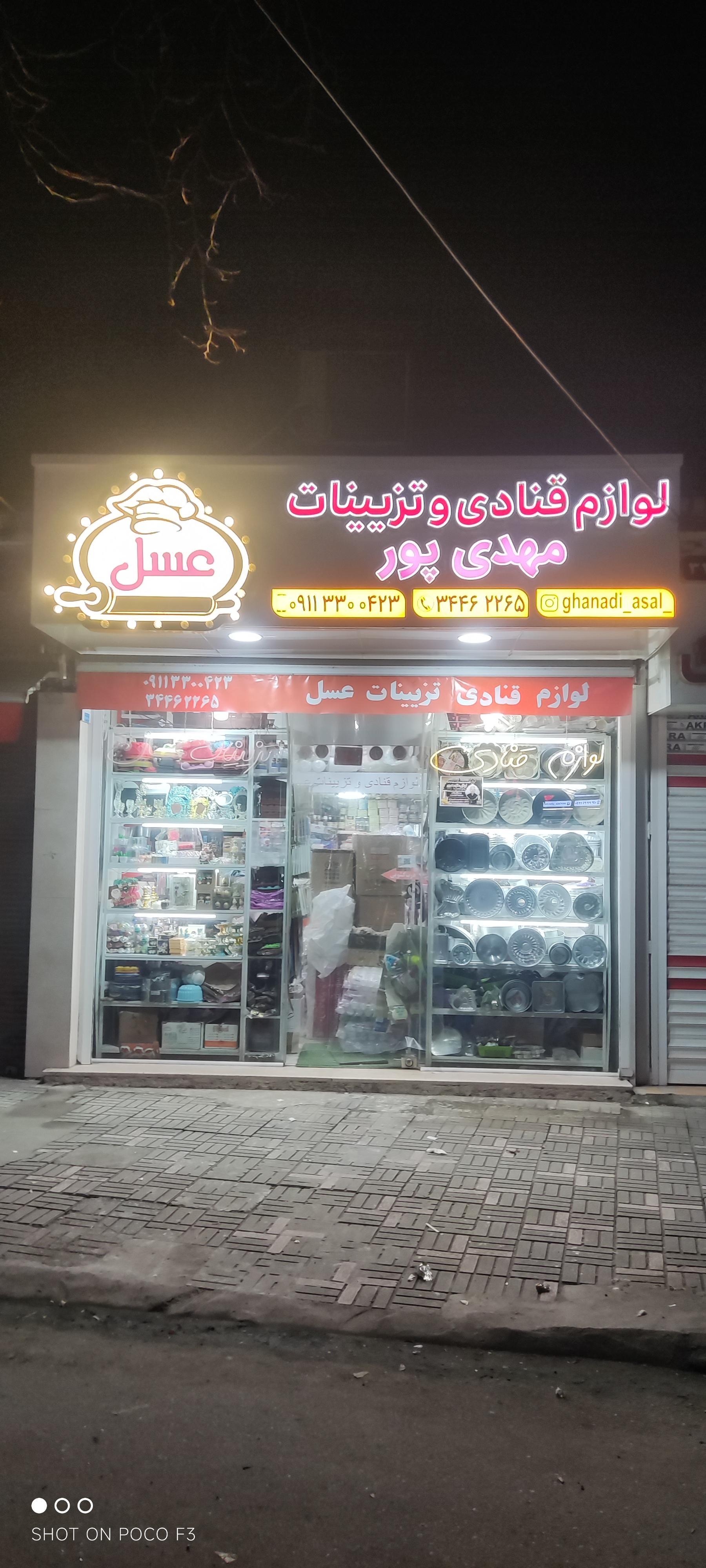 عکس لوازم قنادی و یکبار مصرف عسل