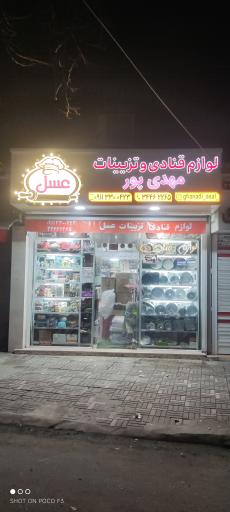 عکس لوازم قنادی و یکبار مصرف عسل