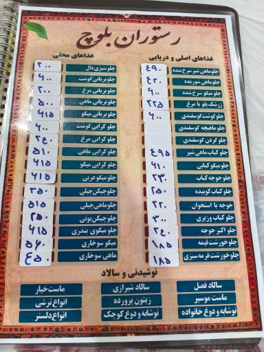 عکس رستوران بلوچ
