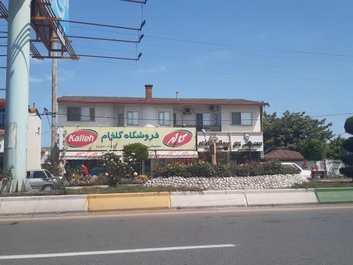 عکس فروشگاه گلفام