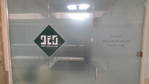 بازرگانی آگرین تجارت بين‌الملل 