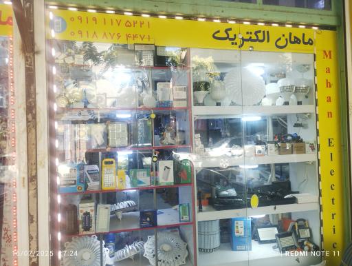عکس ماهان الکتریک