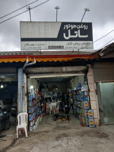 عکس تعویض‌ روغن‌ کیان