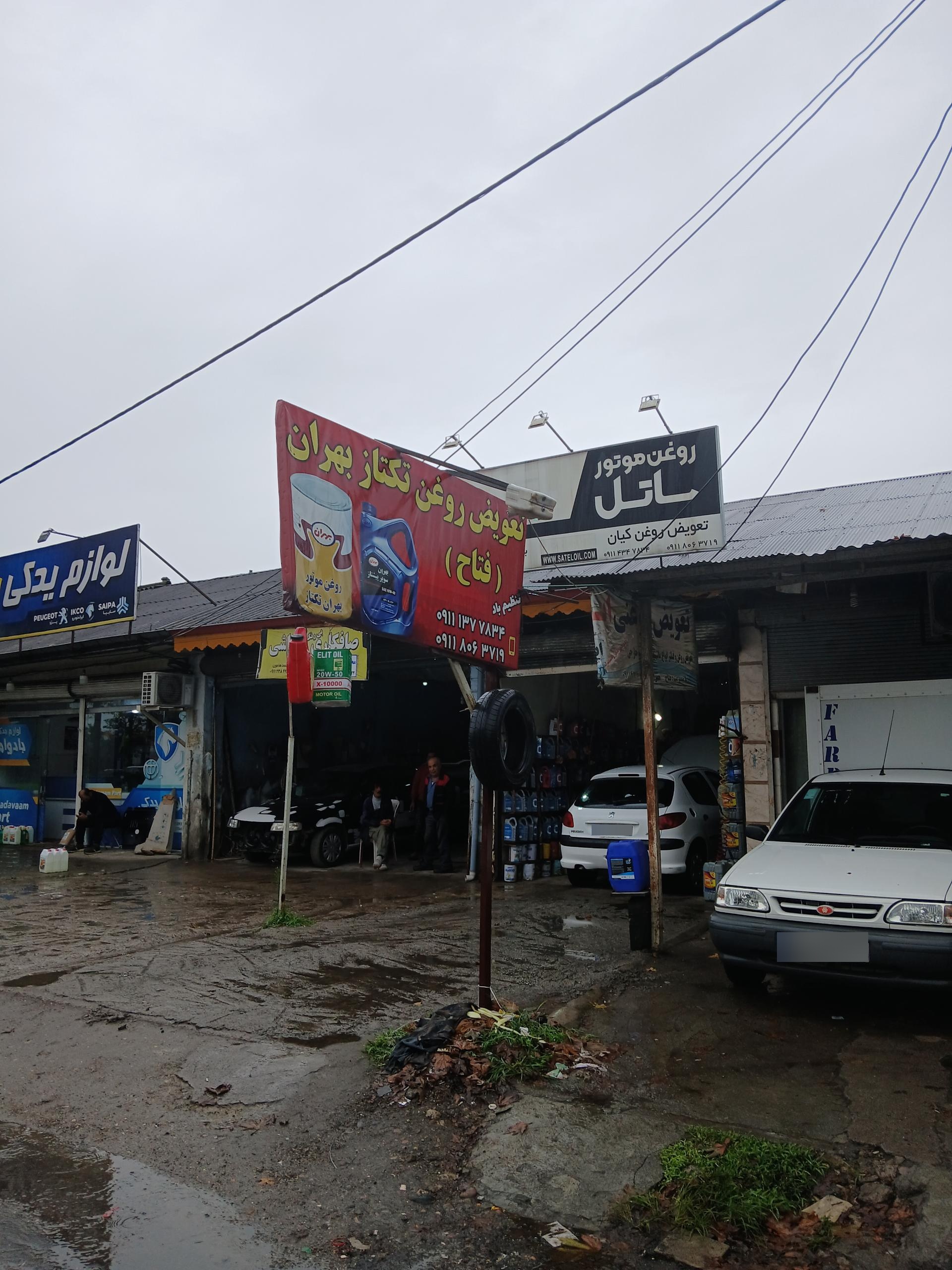 عکس تعویض‌ روغن‌ کیان