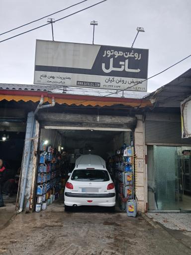 عکس تعویض‌ روغن‌ کیان