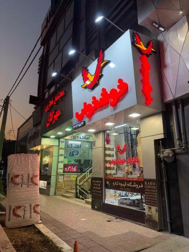 عکس تشک خوشخواب غرب