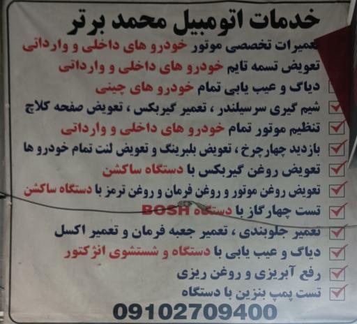 عکس تنظیم موتور محمد برتر چهارگاز
