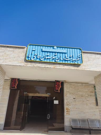 عکس شبکه بهداشت و درمان ( بخش اداری)