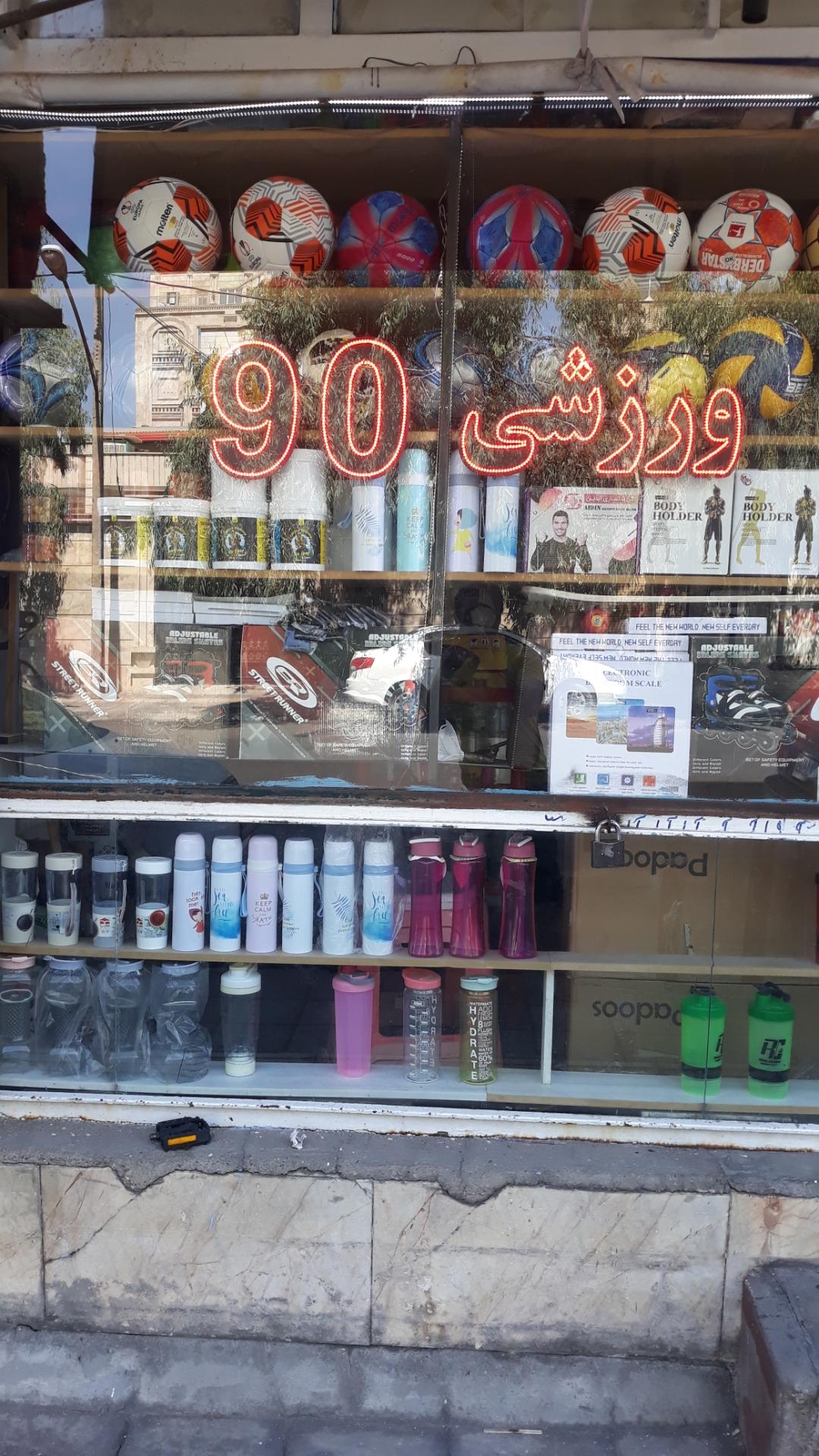 عکس فروشگاه ورزشی و ماهیگیری و شکار نود