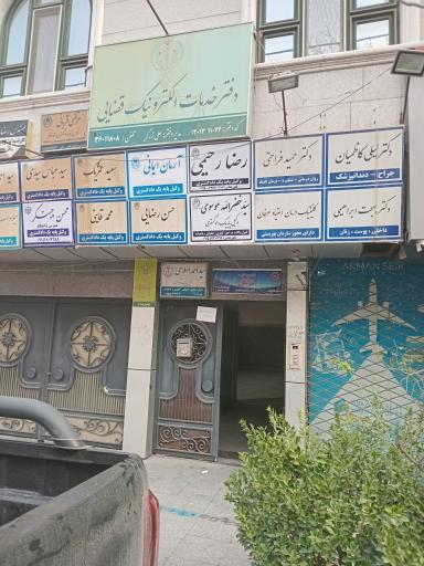 خدمات الکترونیک قضایی علی زرگر
