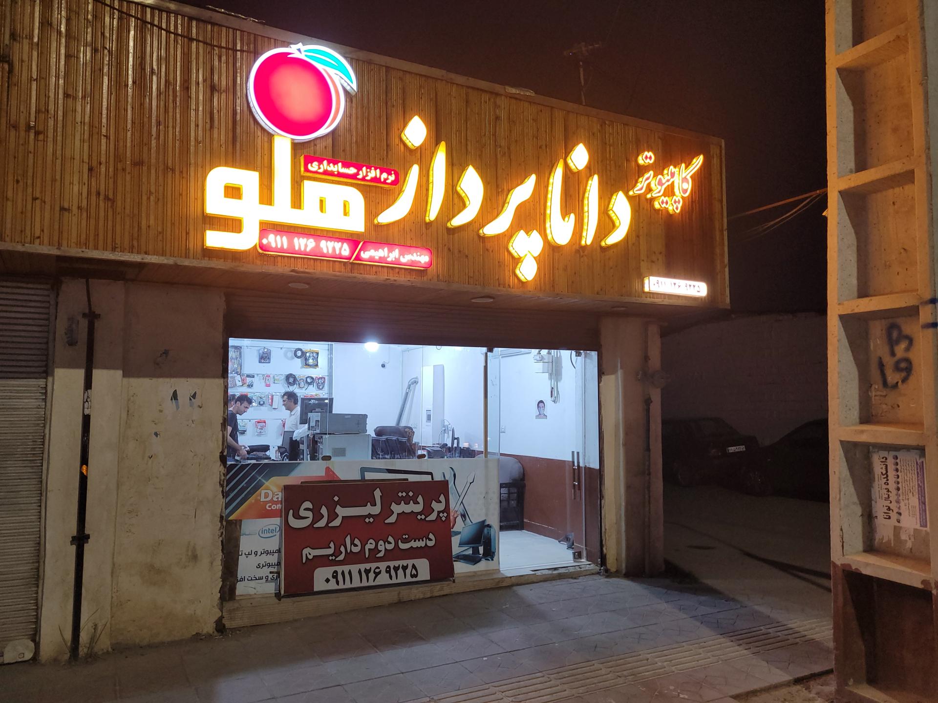 عکس کامپیوتر داناپرداز