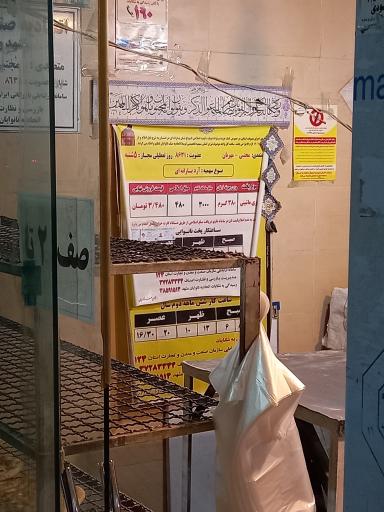 عکس نانوایی نان شاندیز 