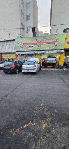 عکس تنظیم موتور محمد برتر چهارگاز