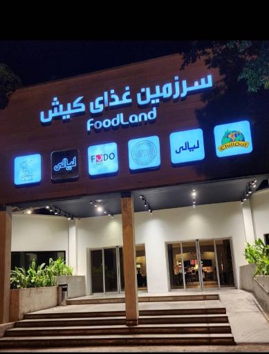 عکس فودلند