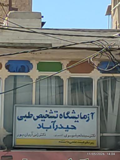 آزمایشگاه تشخیص طبی حیدرآباد 