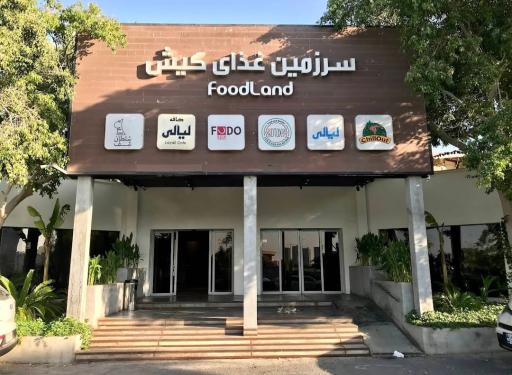 عکس فودلند