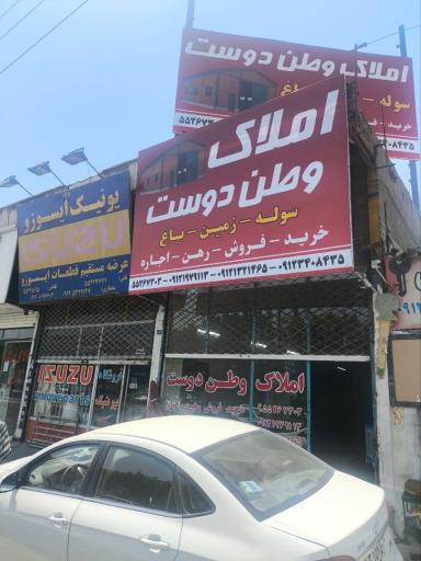 عکس املاک وطن دوست