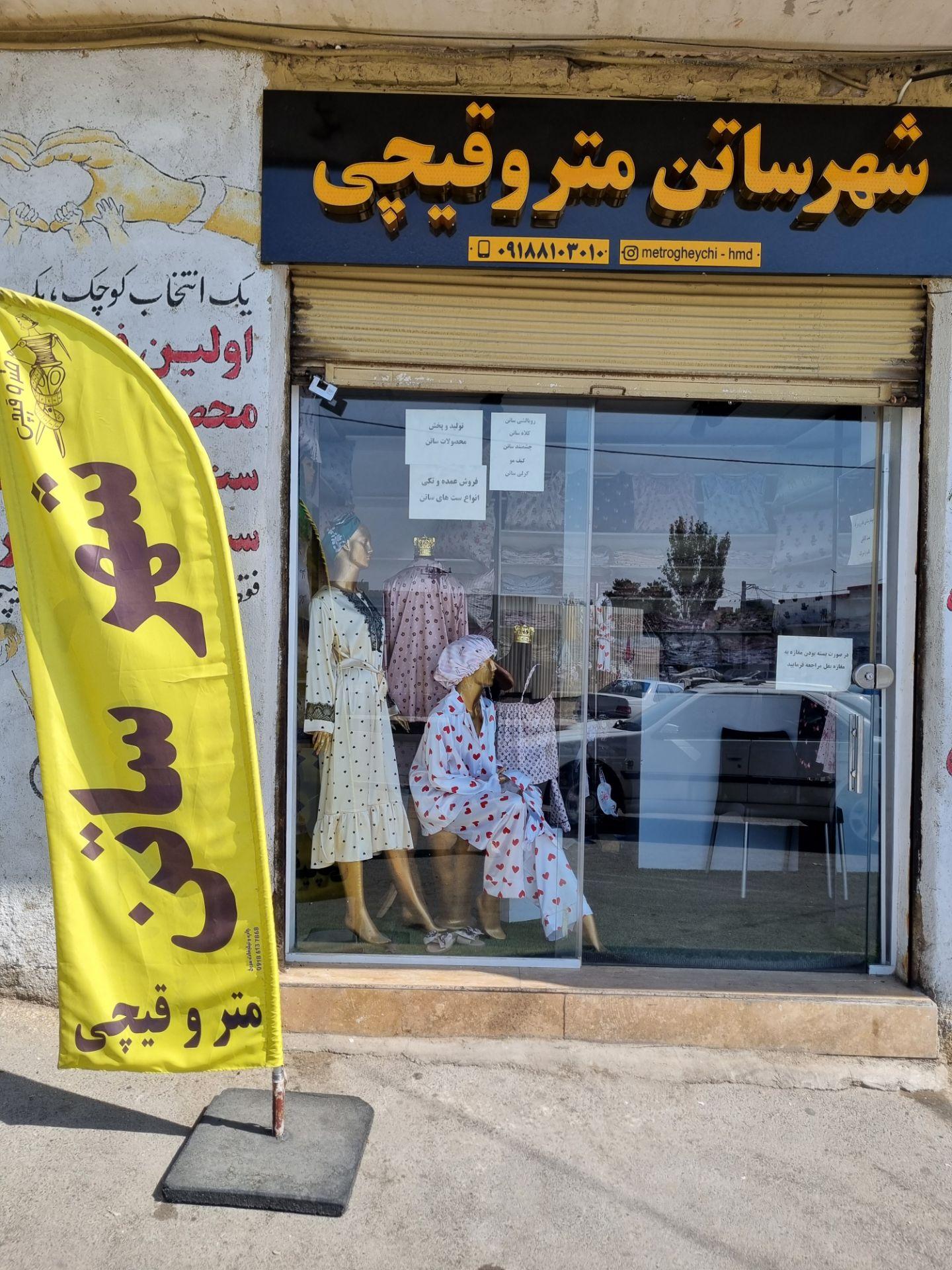 عکس شهرِساتنِ متروقیچی شعبه 1
