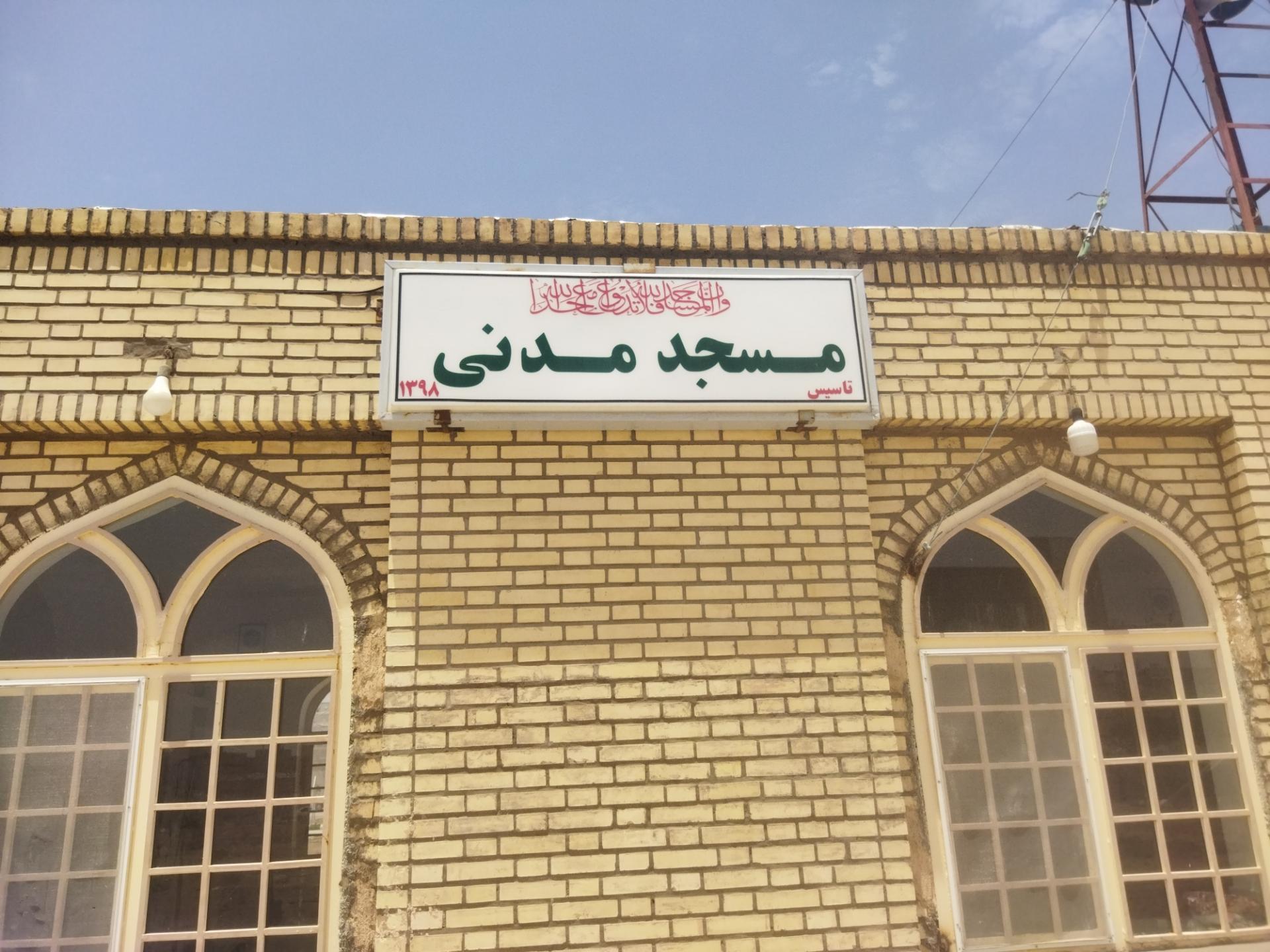 عکس مسجد مدنی