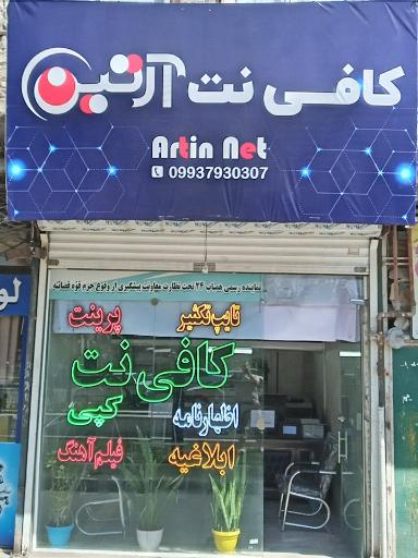عکس کافی نت آرتین
