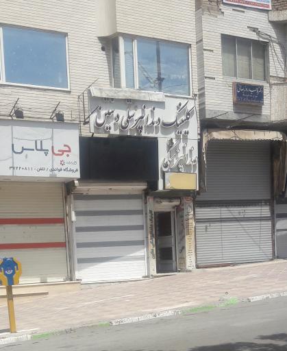 کلینیک دندانپزشکی دنتین