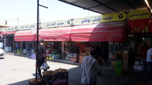 عکس بازار روز میوه و تره بار فاز دو پردیس