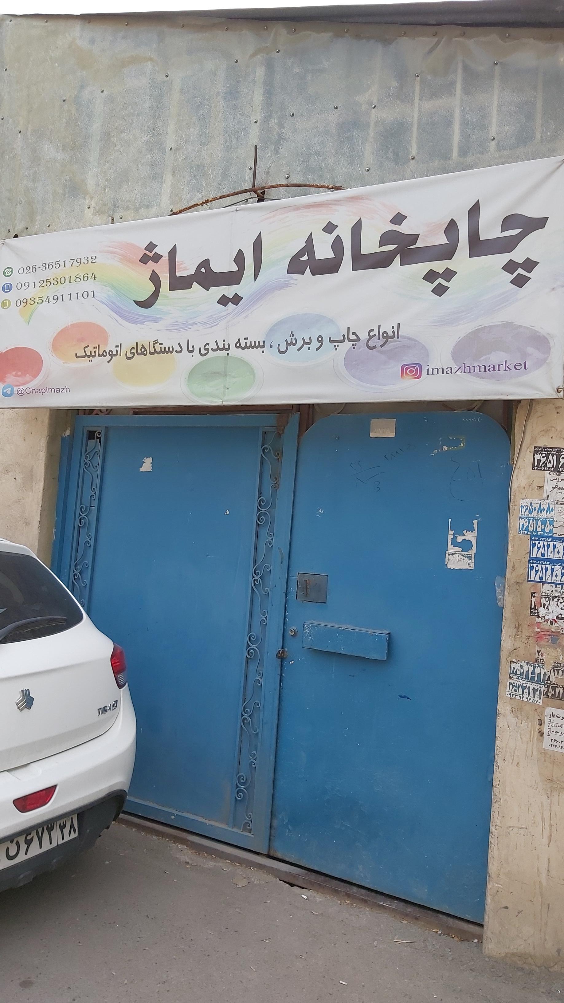 عکس چاپخانه ایماژ 