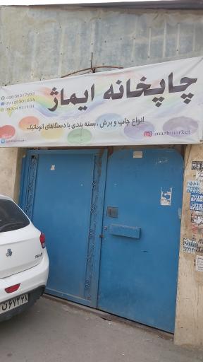 عکس چاپخانه ایماژ 