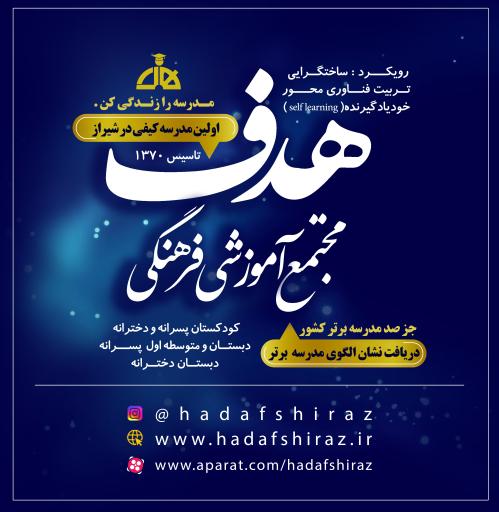 عکس دبستان دخترانه هدف