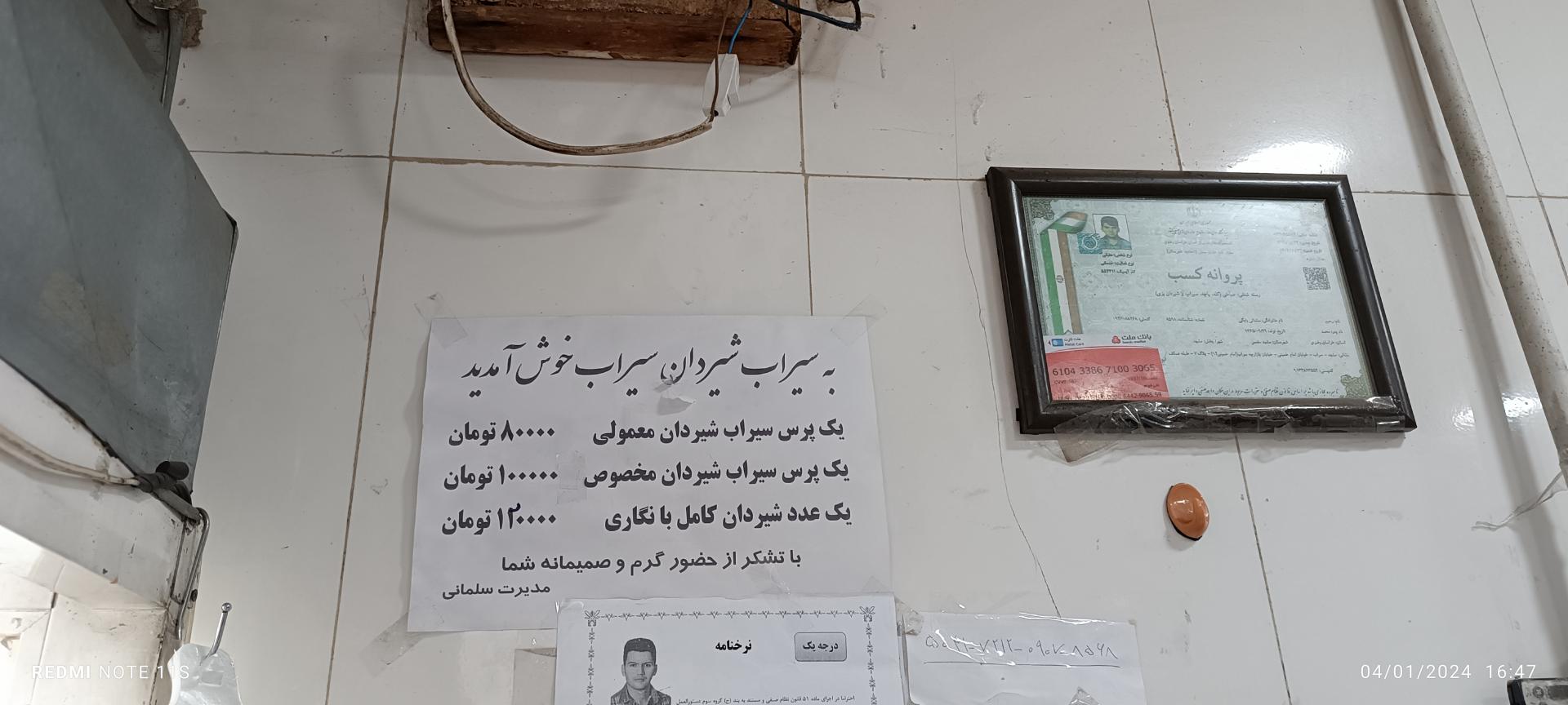 عکس سیراب و شیردان سراب